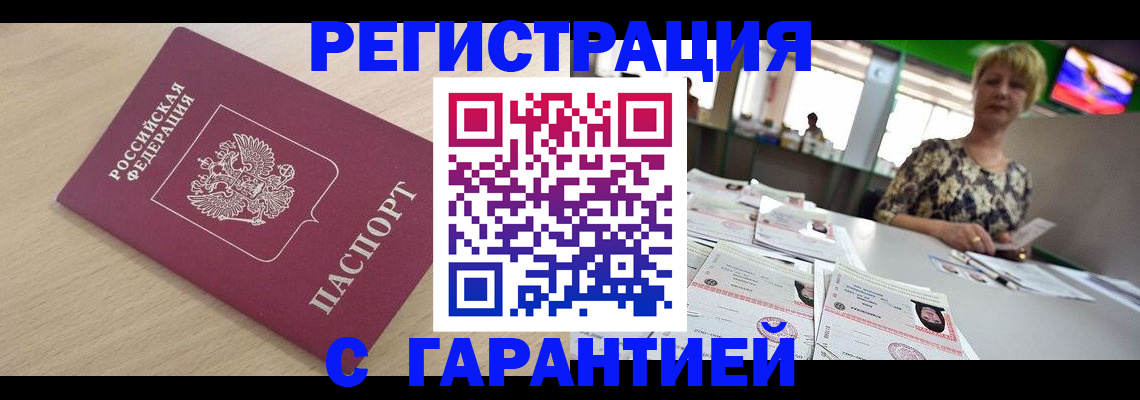 временная регистрация недорого в Старом Осколе